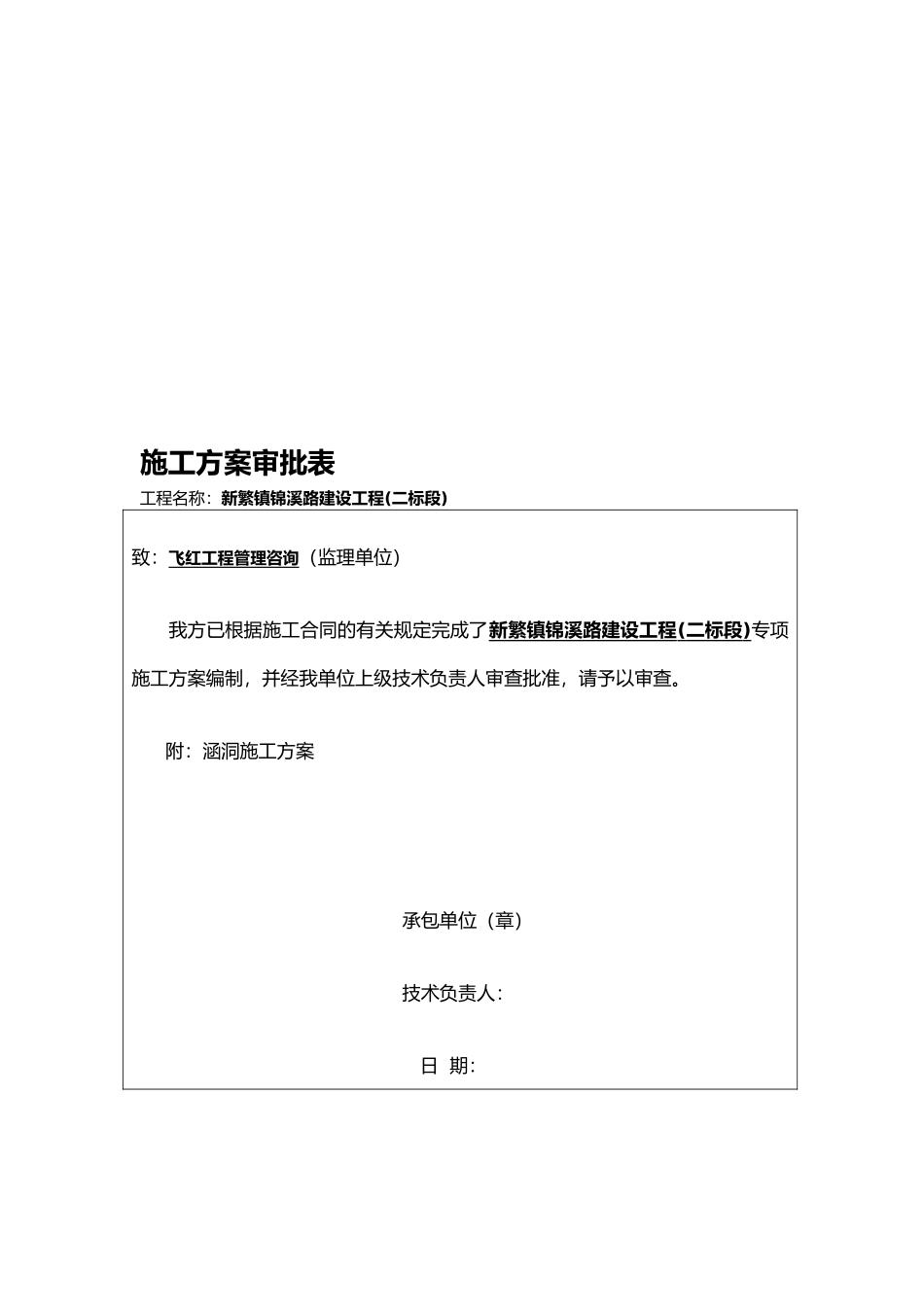 市政涵洞工程施工组织设计方案要点说明_第1页