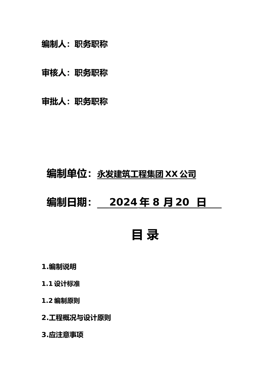 市政涵洞工程施工组织设计方案要点说明_第3页