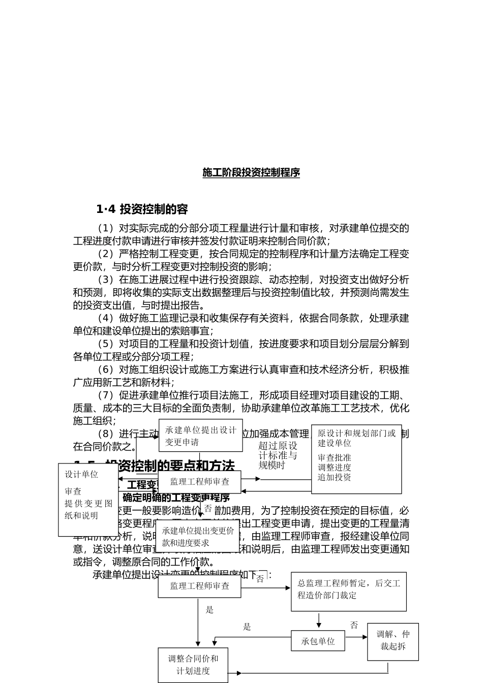 市政监理方案标大纲_第3页