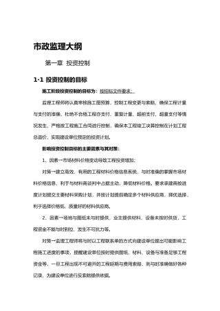 市政监理方案标大纲