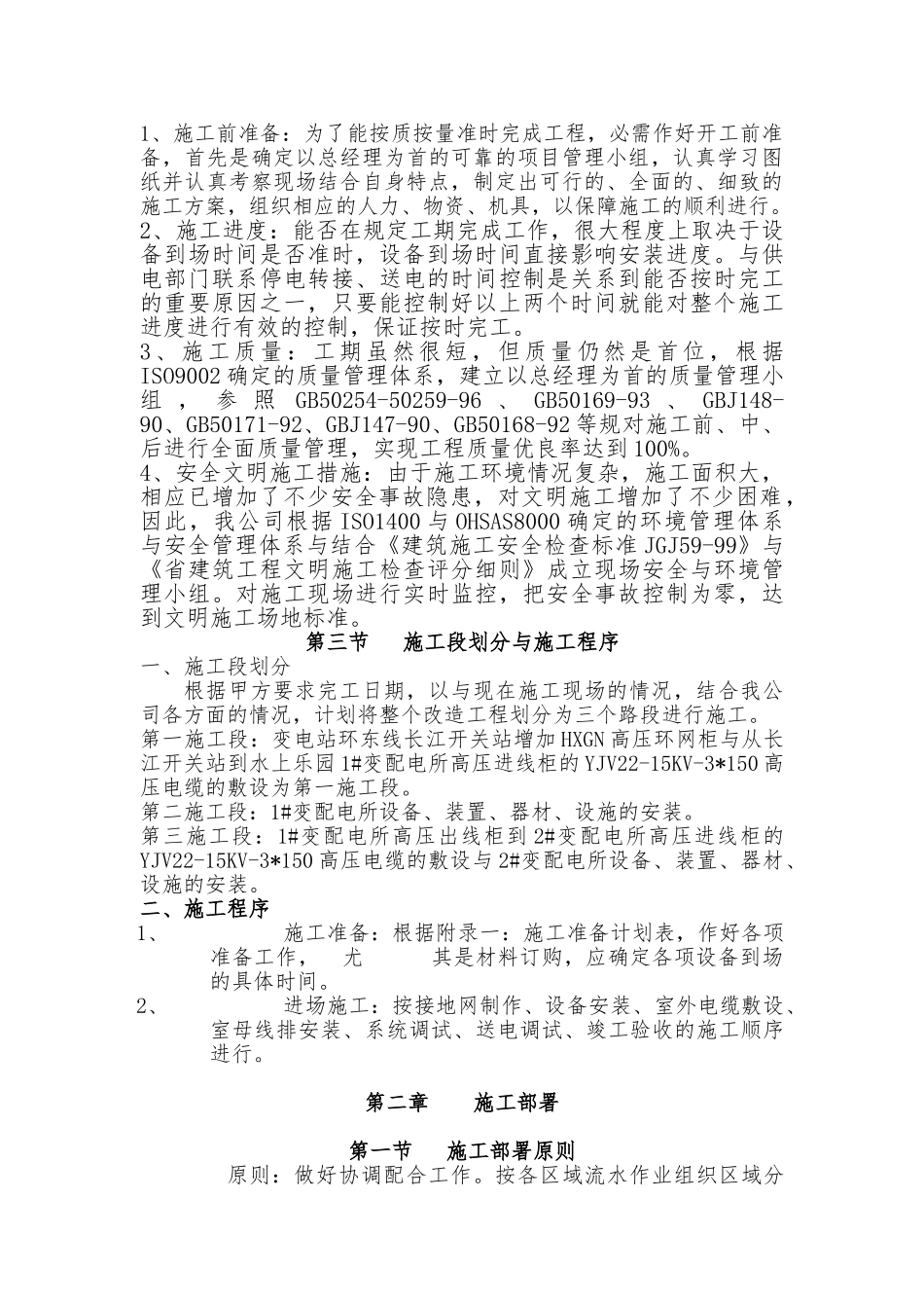 市政电气工程施工设计方案_第2页