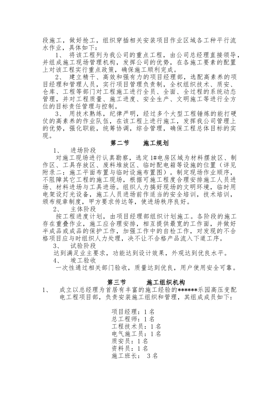 市政电气工程施工设计方案_第3页