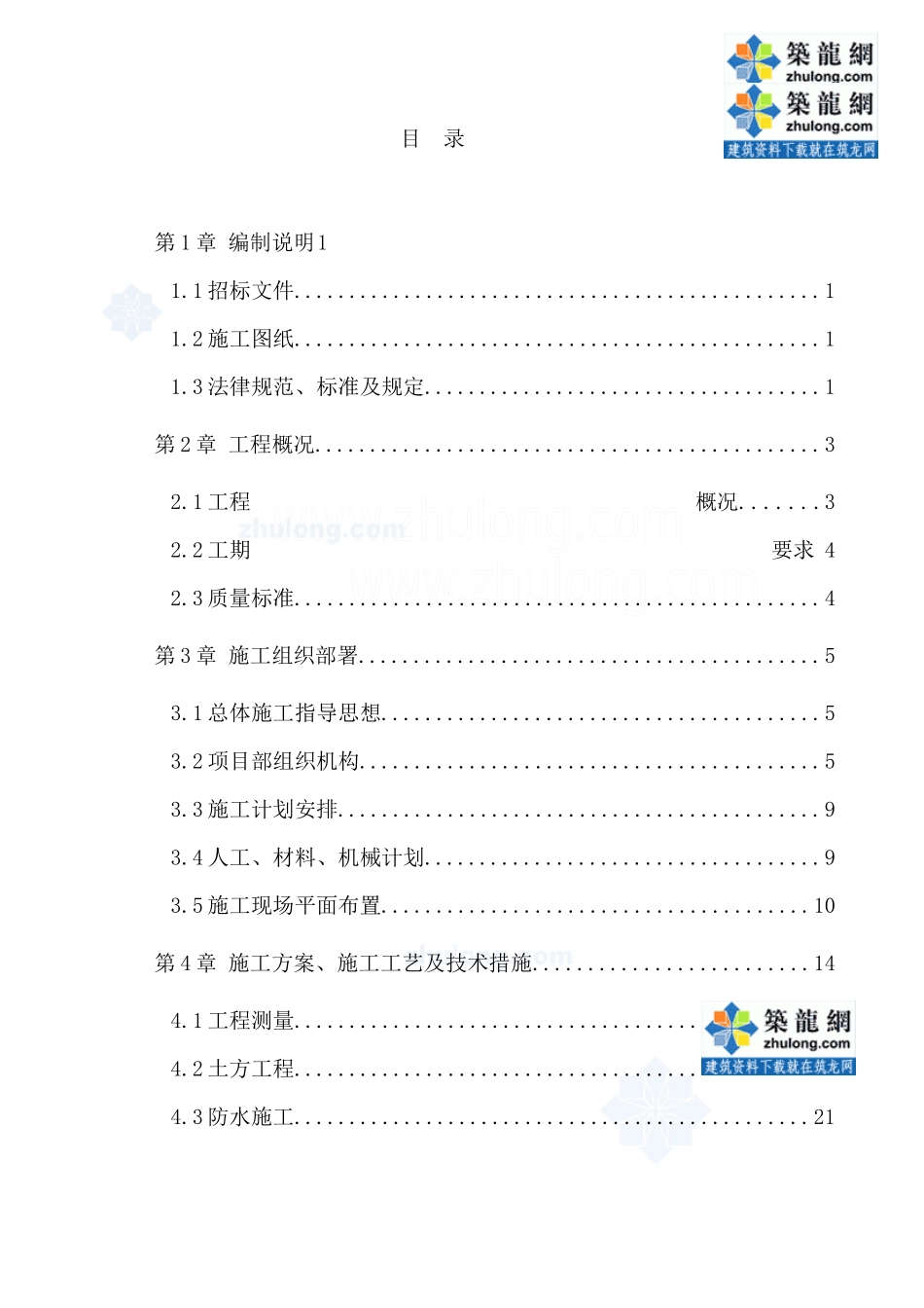 市政热力管道施工组织设计_第1页