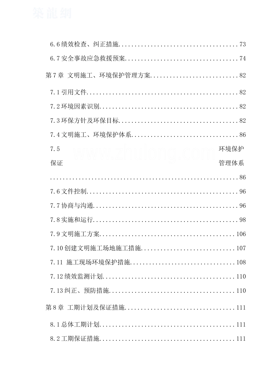 市政热力管道施工组织设计_第3页