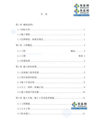 市政热力管道施工组织设计