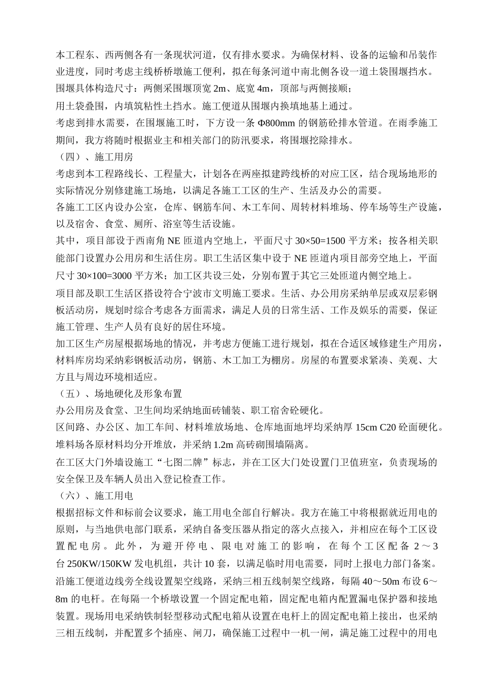 市政立交施工组织设计方案_第2页