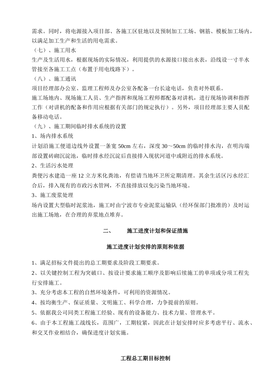 市政立交施工组织设计方案_第3页