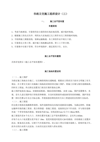 市政立交施工组织设计方案