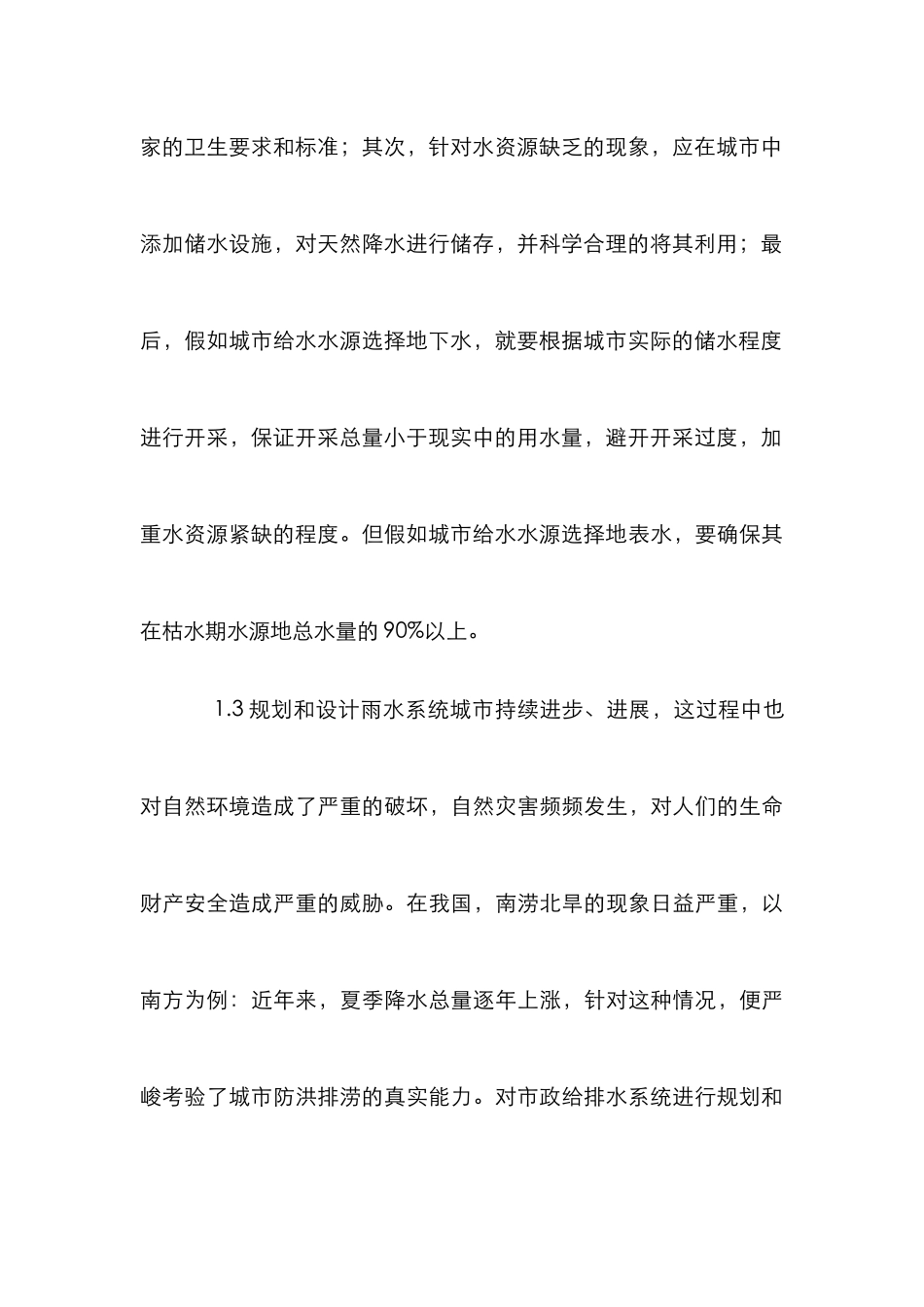 市政给排水工程规划设计管线施工_第3页