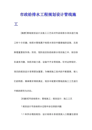 市政给排水工程规划设计管线施工