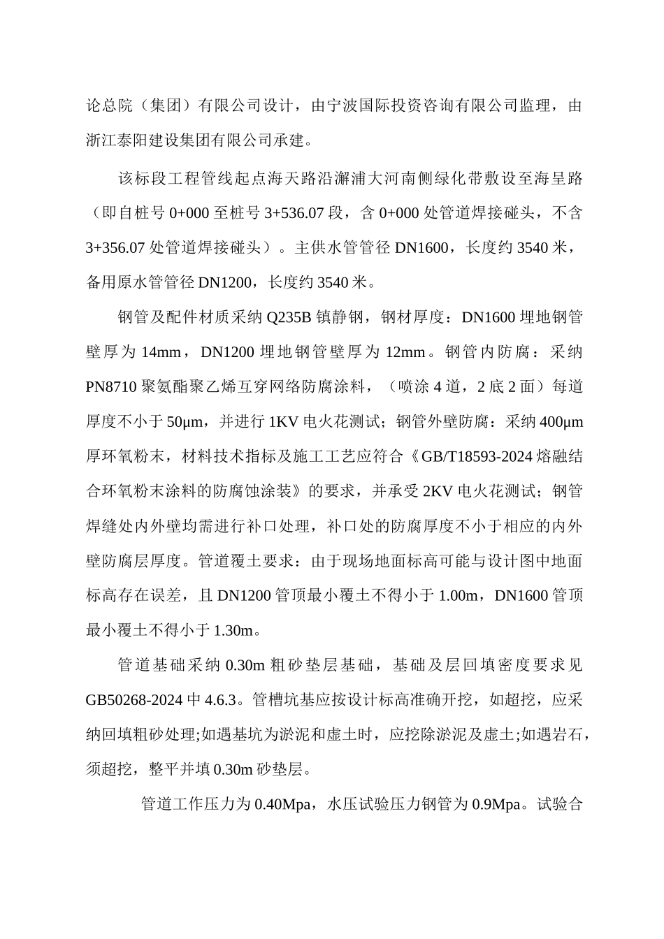 市政给排水管道施工组织设计概述_第2页