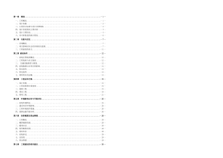 市政级配套基础设施工程项目初步设计说明书