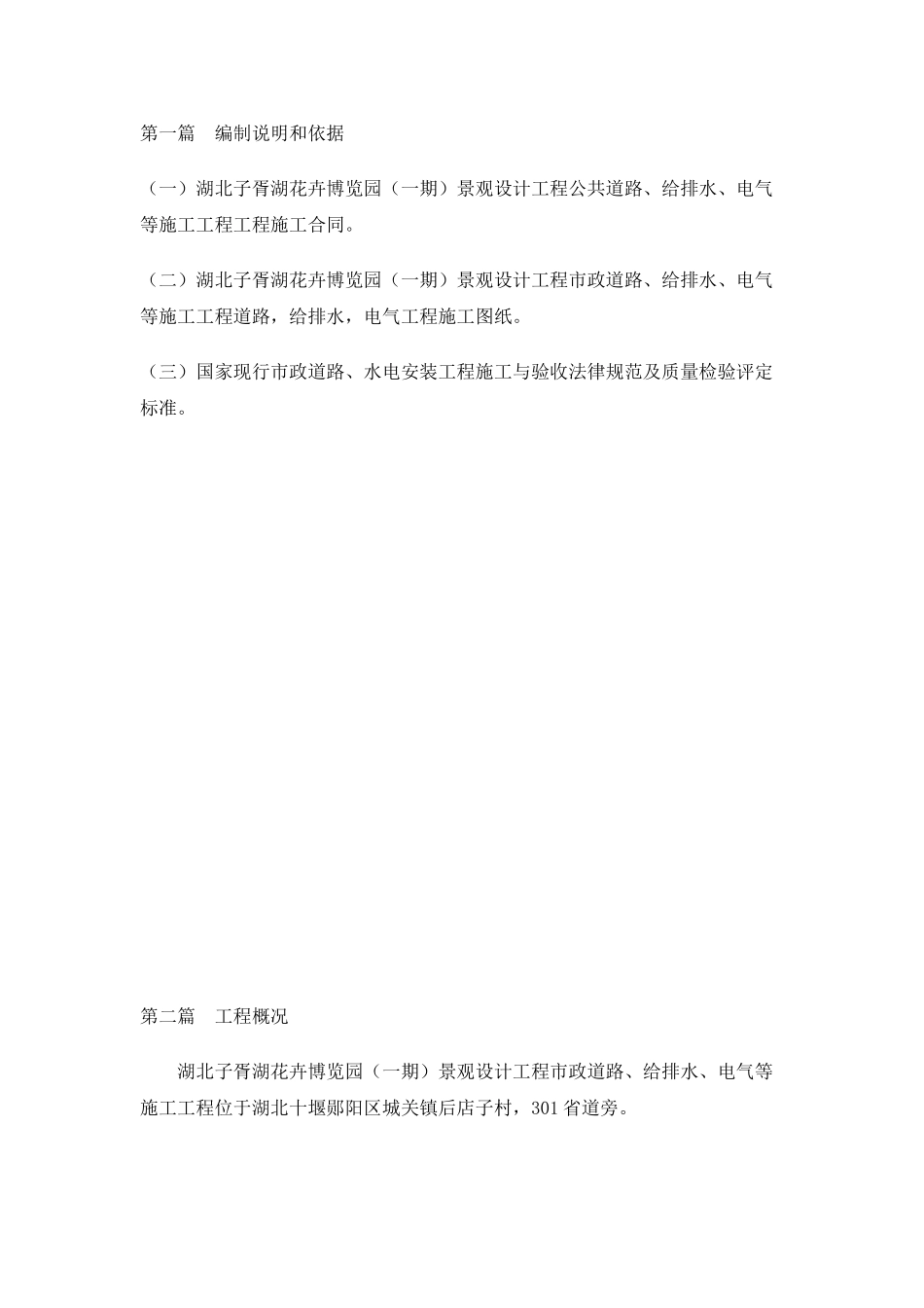 市政道路、给排水、强弱电施工组织设计_第3页