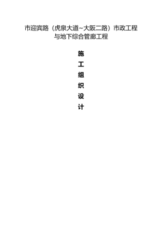 市政综合管廊工程施工设计方案