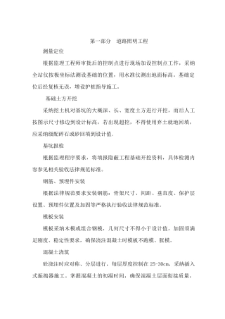 市政管线施工方案