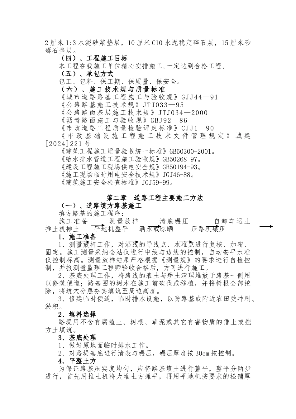 市政道路以与管网工程施工设计方案_第2页