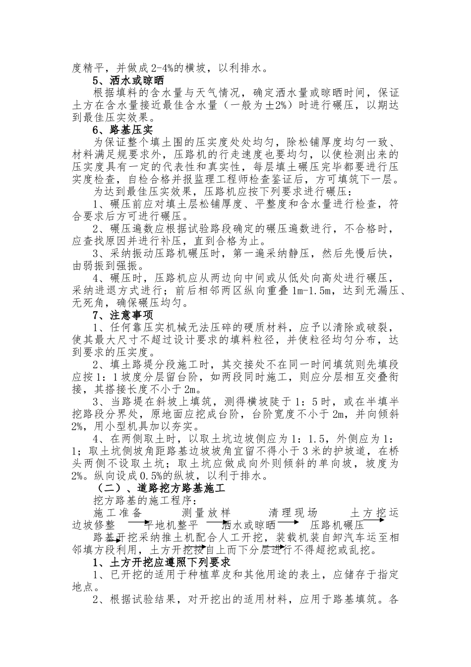 市政道路以与管网工程施工设计方案_第3页