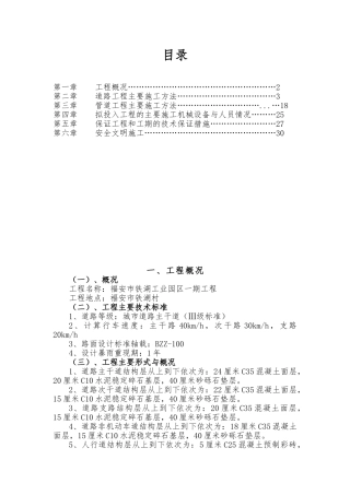 市政道路以与管网工程施工设计方案