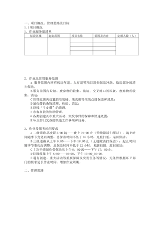 市政道路保洁投标书技术标