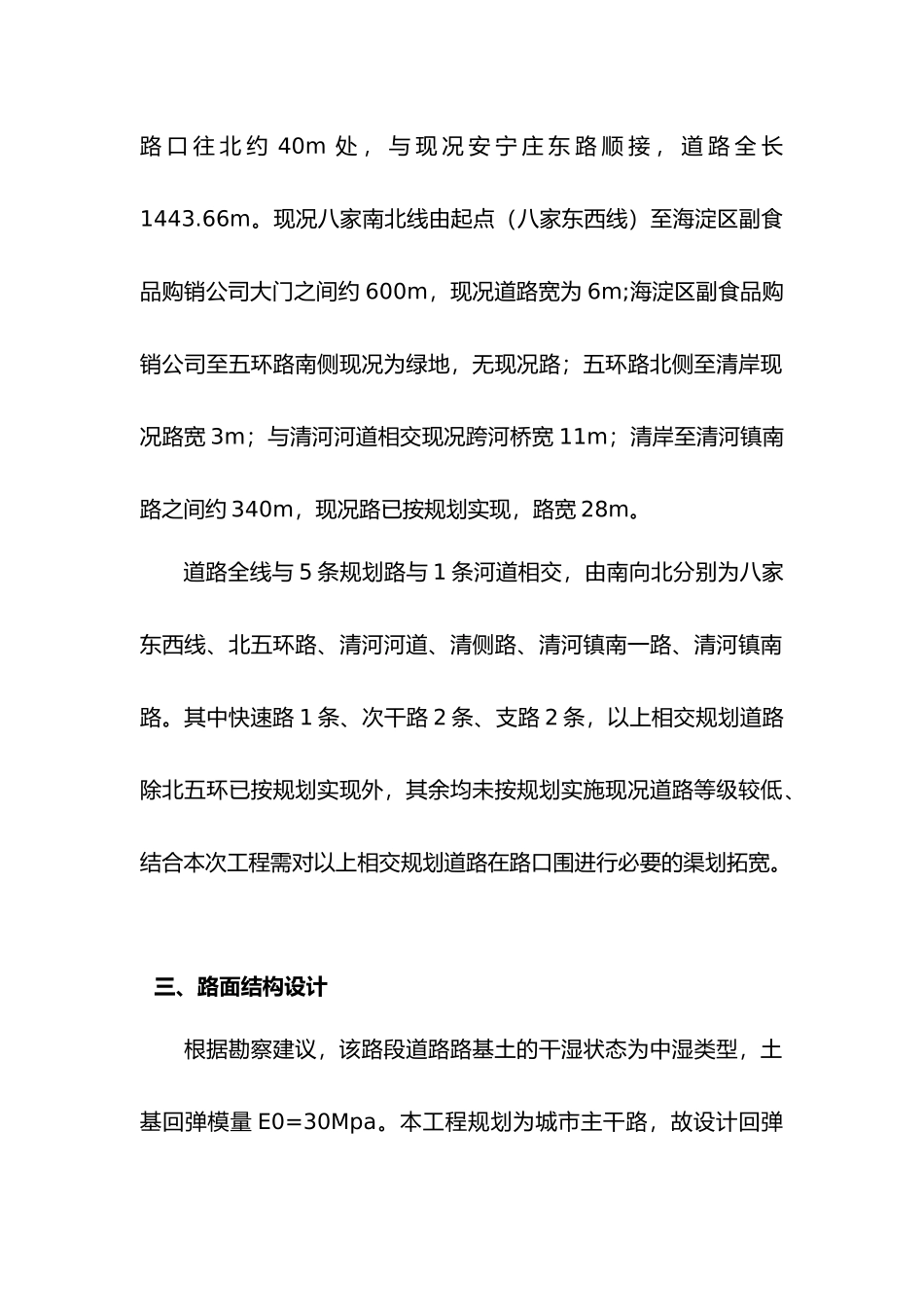 市政道路工程施工设计方案_第2页