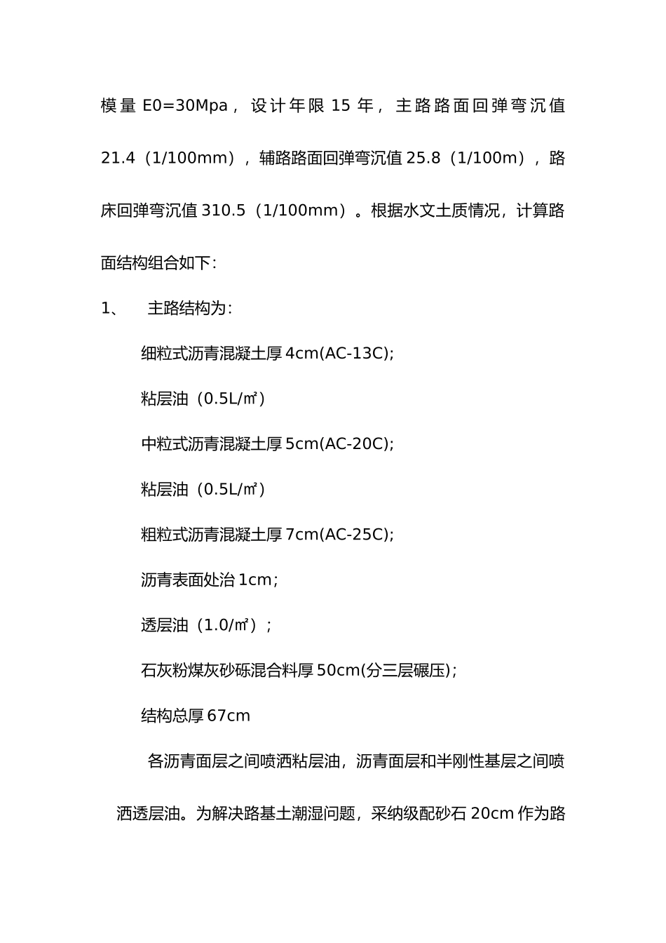 市政道路工程施工设计方案_第3页