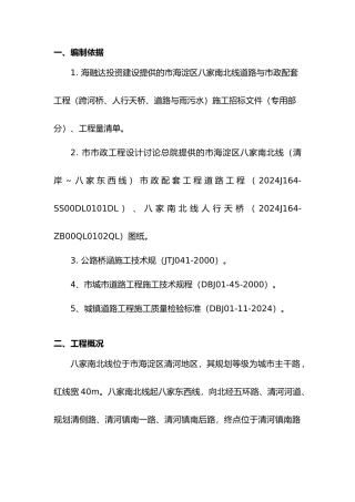 市政道路工程施工设计方案