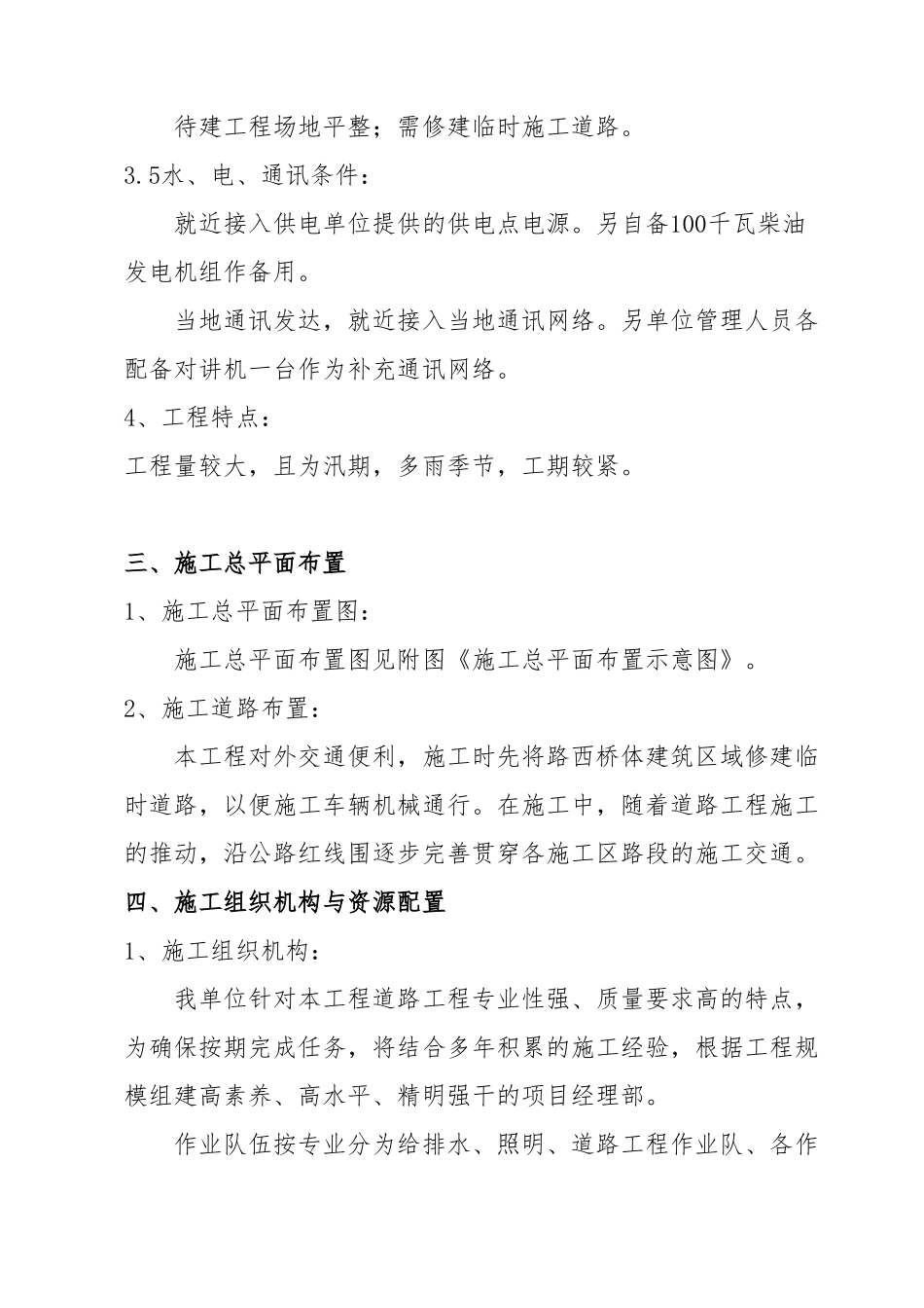 市政道路工程施工设计方案模板大全_第3页