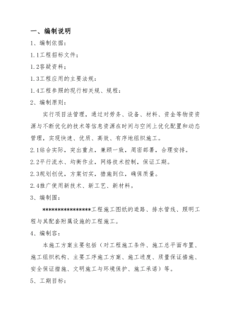 市政道路工程施工设计方案模板大全