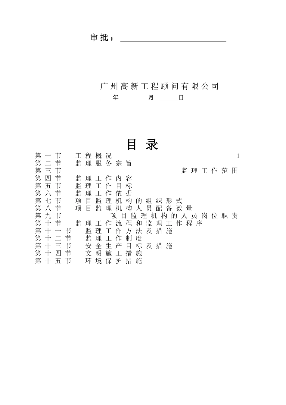 市政道路及排水工程监理规划_第2页