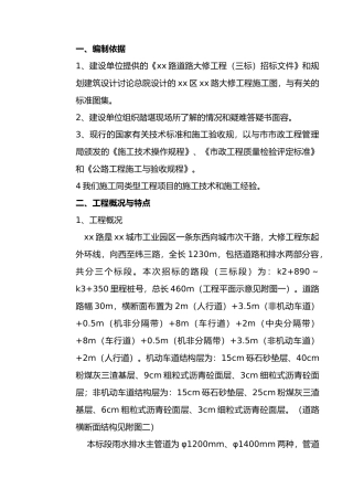 市政道路大修工程施工设计方案