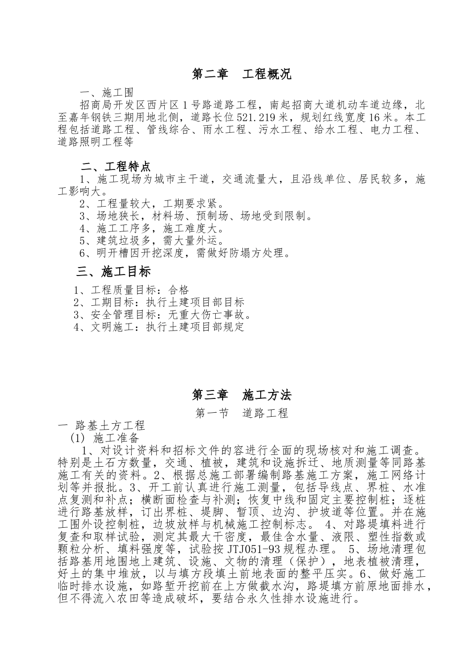 市政道路工程工程施工设计方案_第2页