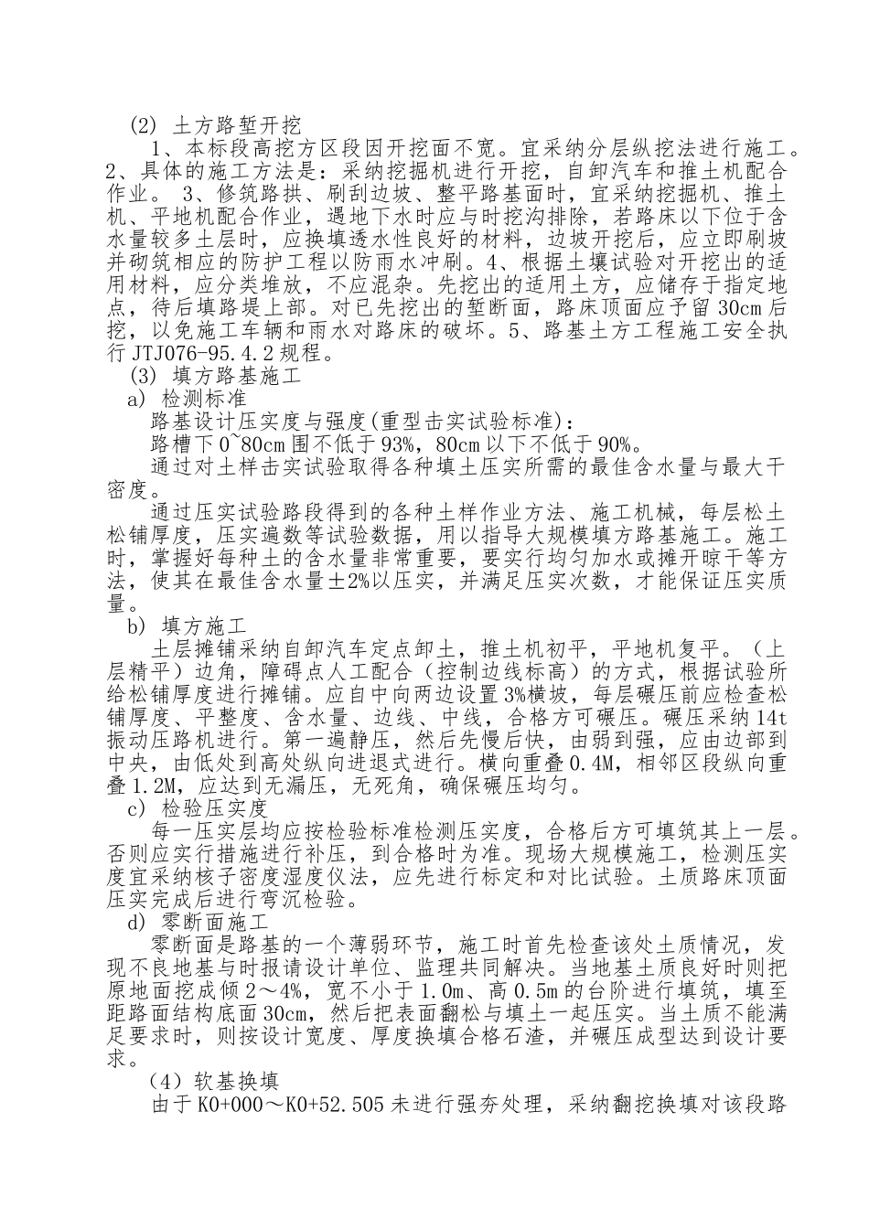 市政道路工程工程施工设计方案_第3页