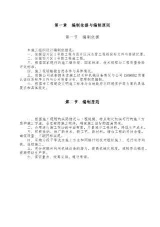 市政道路工程工程施工设计方案