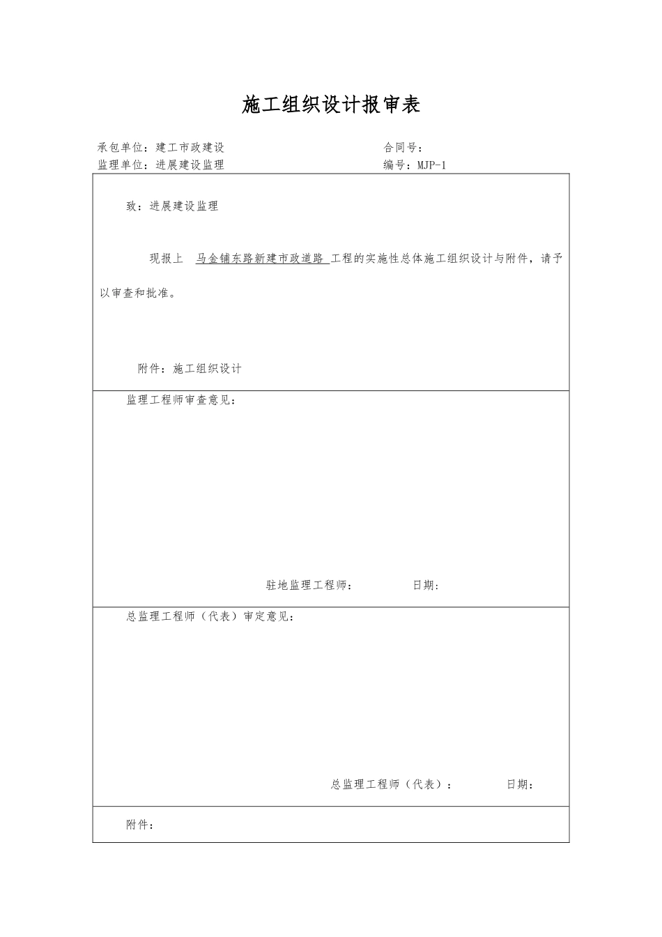 市政道路工程施工设计方案方案_第1页