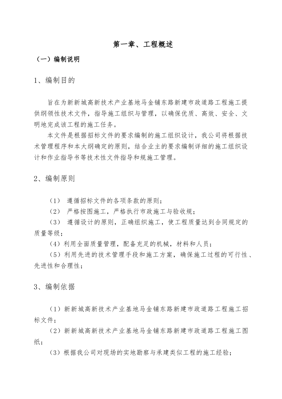 市政道路工程施工设计方案方案_第3页