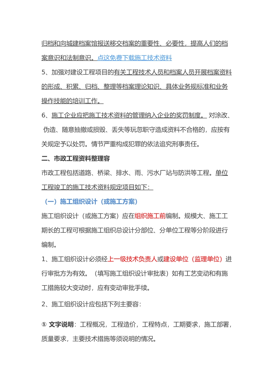 市政道路工程竣工验收资料归档全部内容_第2页