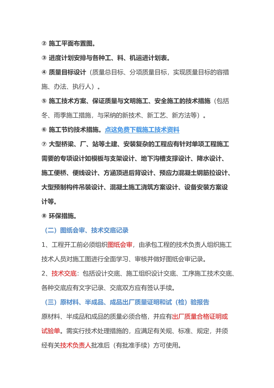 市政道路工程竣工验收资料归档全部内容_第3页