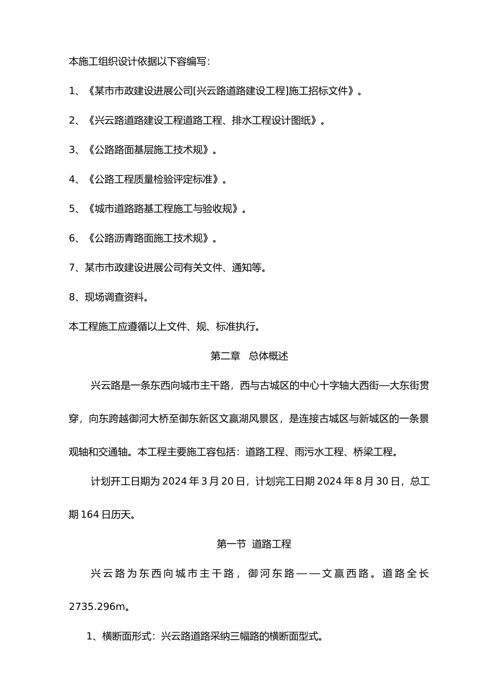 市政道路排水工程施工设计方案城市主干道_第2页