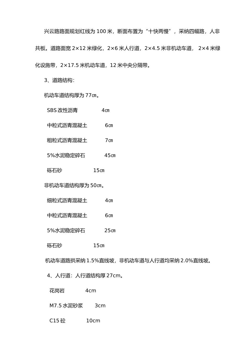 市政道路排水工程施工设计方案城市主干道_第3页
