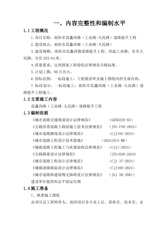 市政道路提升人行道污水管网工程施工组织设计