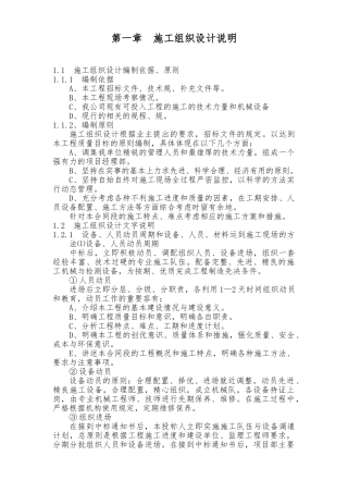 市政道路工程道路工程施工设计方案