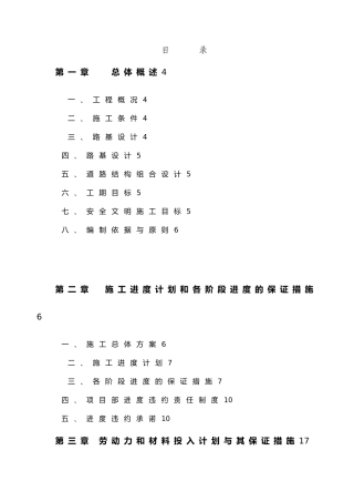 市政道路改造工程施工设计方案