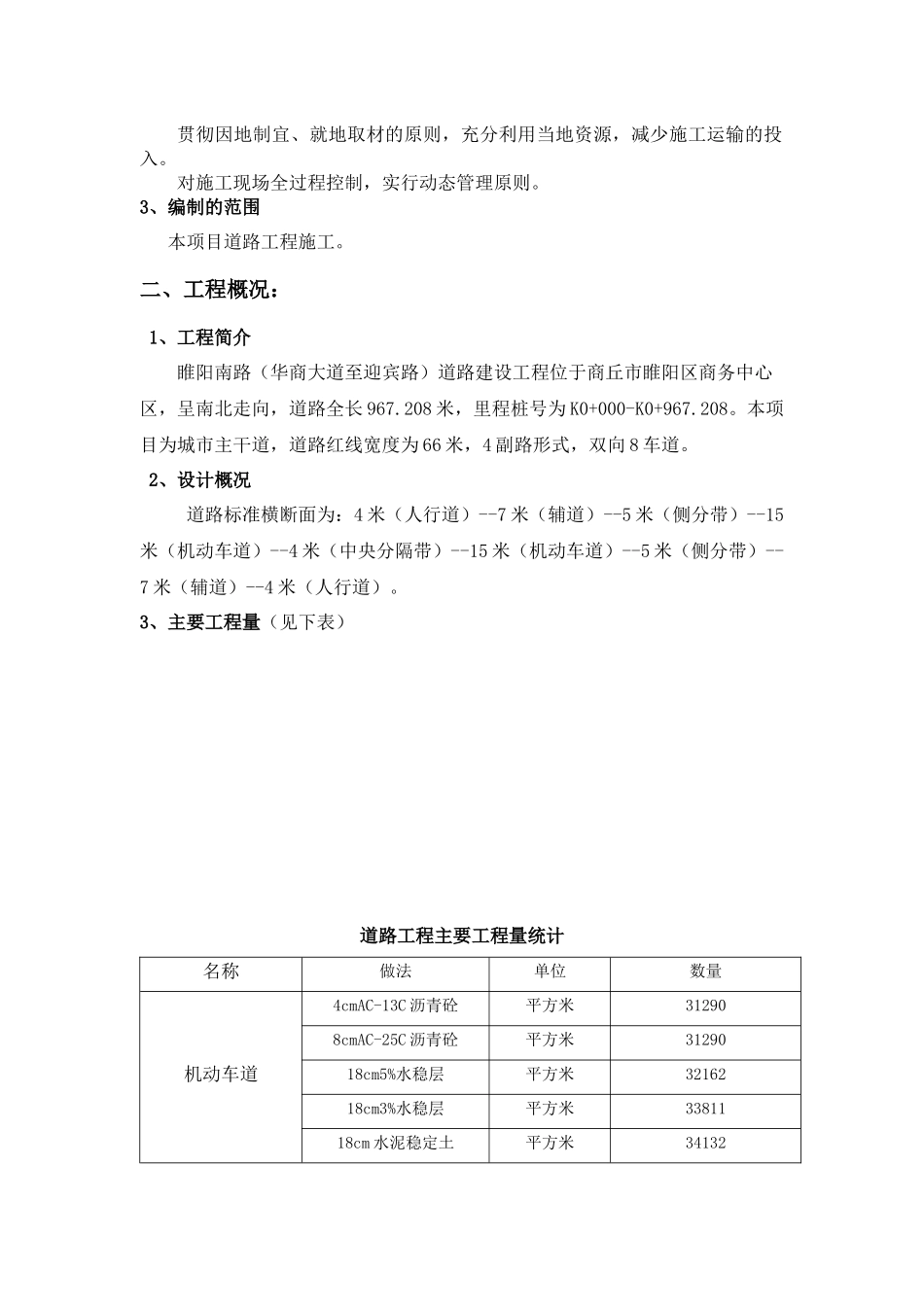 市政道路施工方案（DOC33页）_第2页