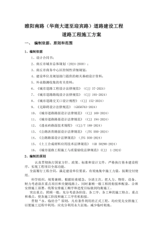 市政道路施工方案（DOC33页）