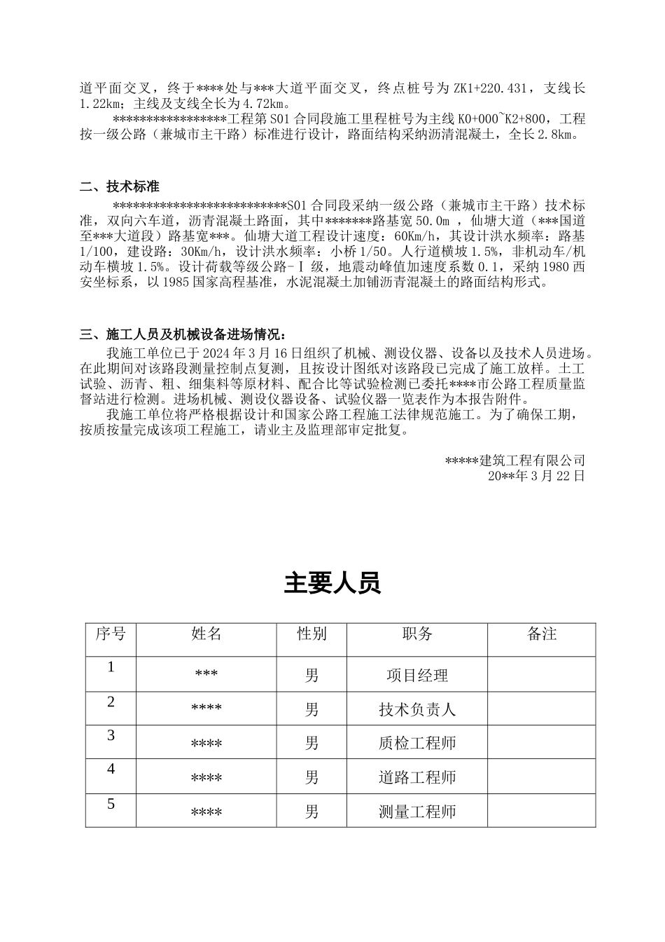 市政道路施工组织设计文字说明1_第2页