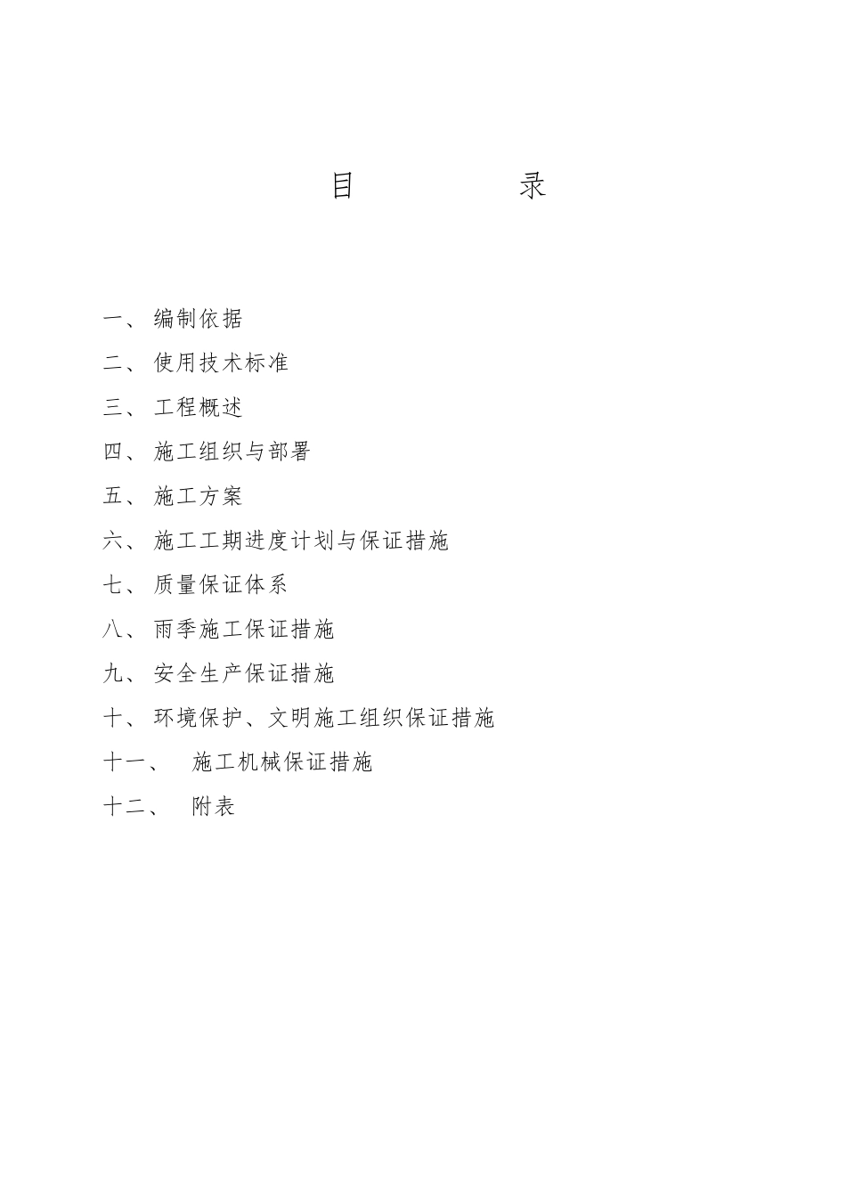 市政道路改造雨水污水工程施工设计方案_第1页