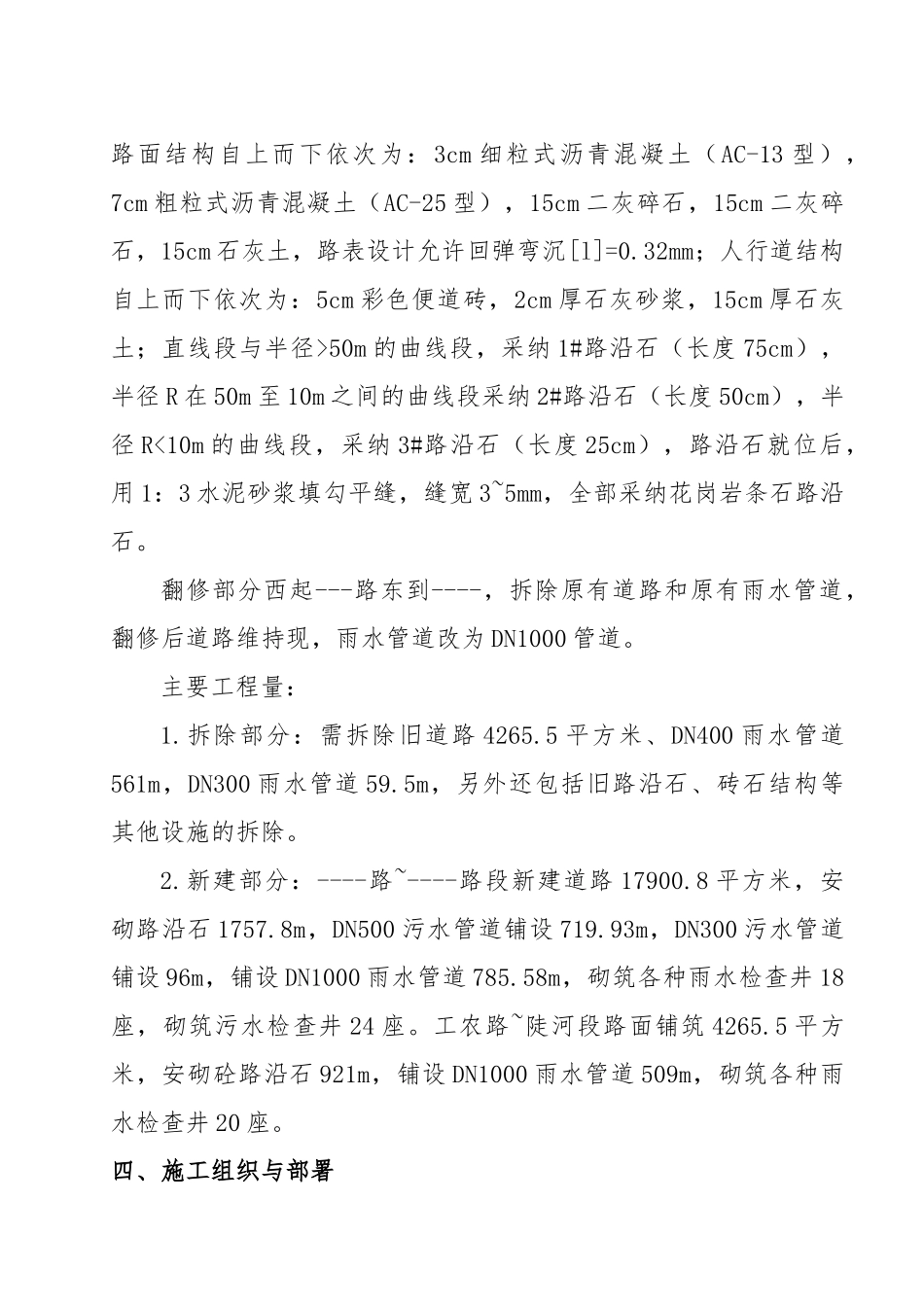 市政道路改造雨水污水工程施工设计方案_第3页