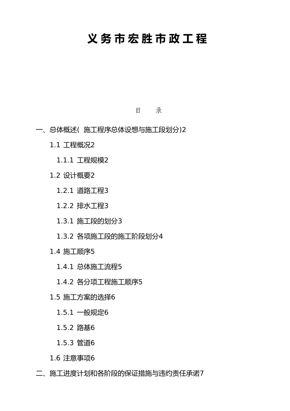 市政道路沥青混凝土路面工程施工设计方案_第2页