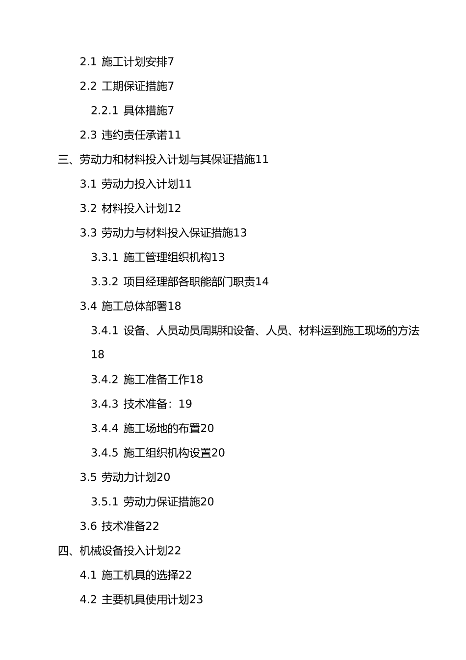 市政道路沥青混凝土路面工程施工设计方案_第3页