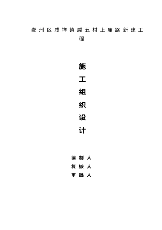 市政道路沥青混凝土路面工程施工设计方案